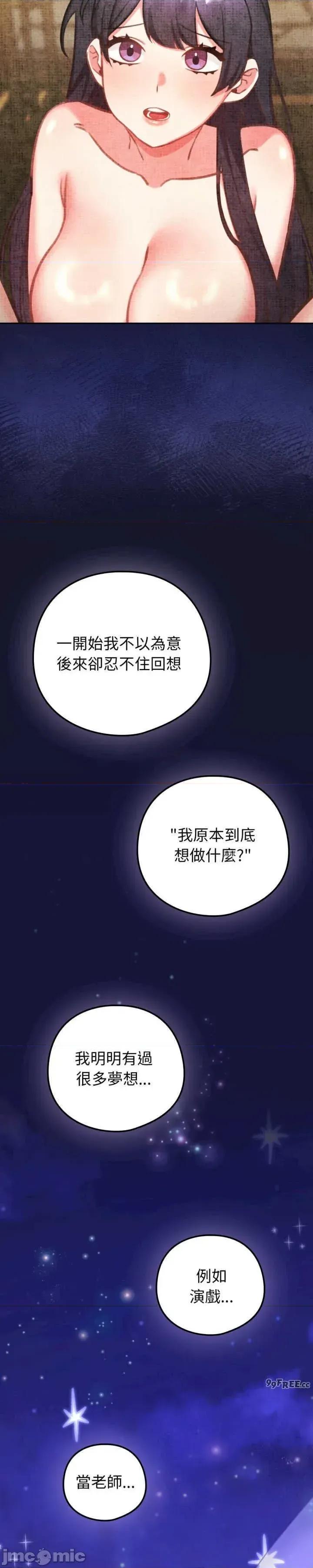 养成废角变新娘 养成废角变新娘 5 第13页