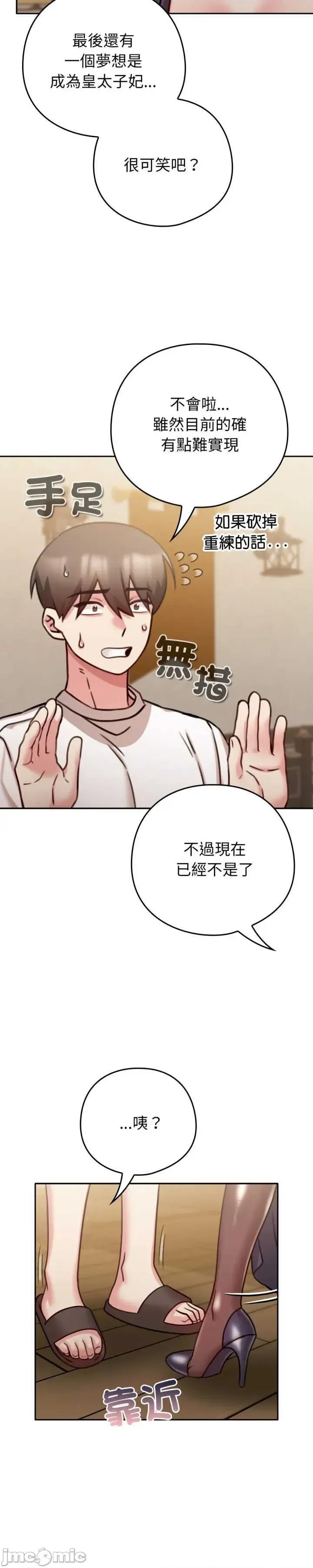 养成废角变新娘 养成废角变新娘 5 第16页