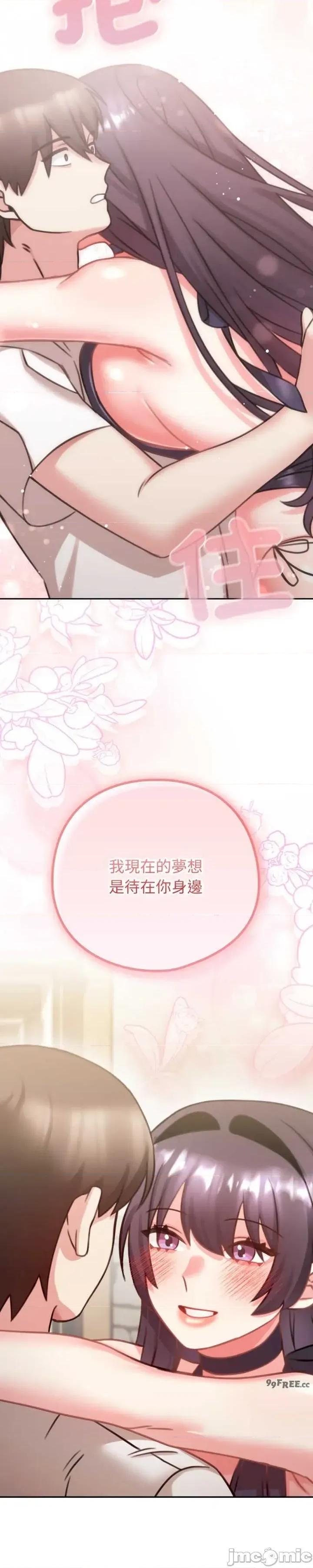养成废角变新娘 养成废角变新娘 5 第18页