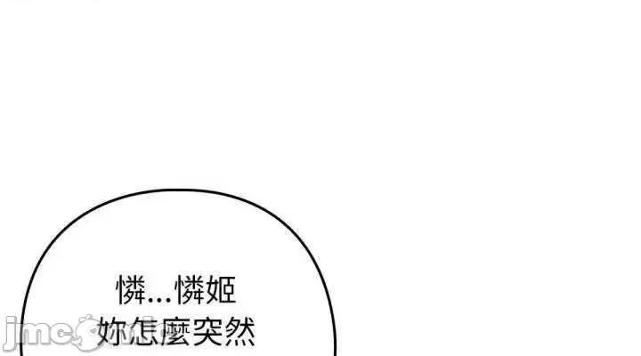 养成废角变新娘 养成废角变新娘 5 第19页