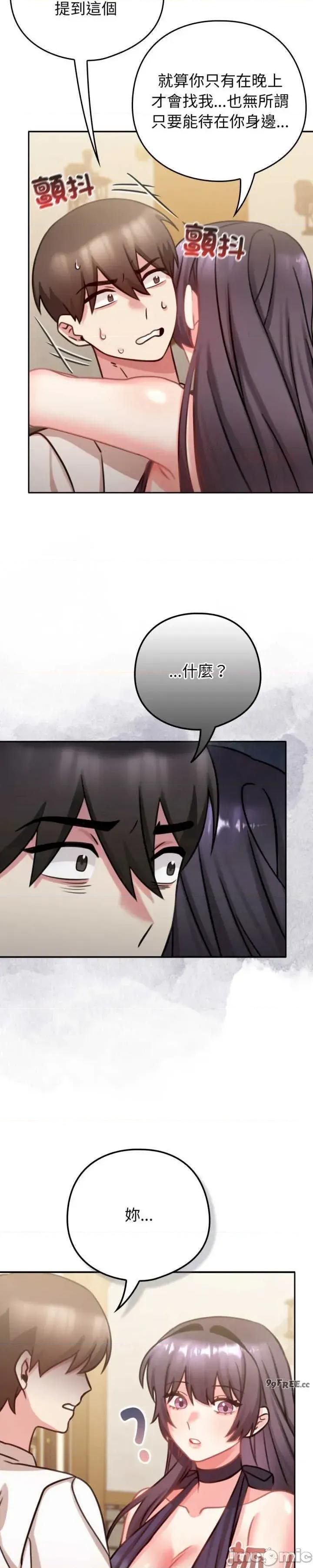 养成废角变新娘 养成废角变新娘 5 第20页