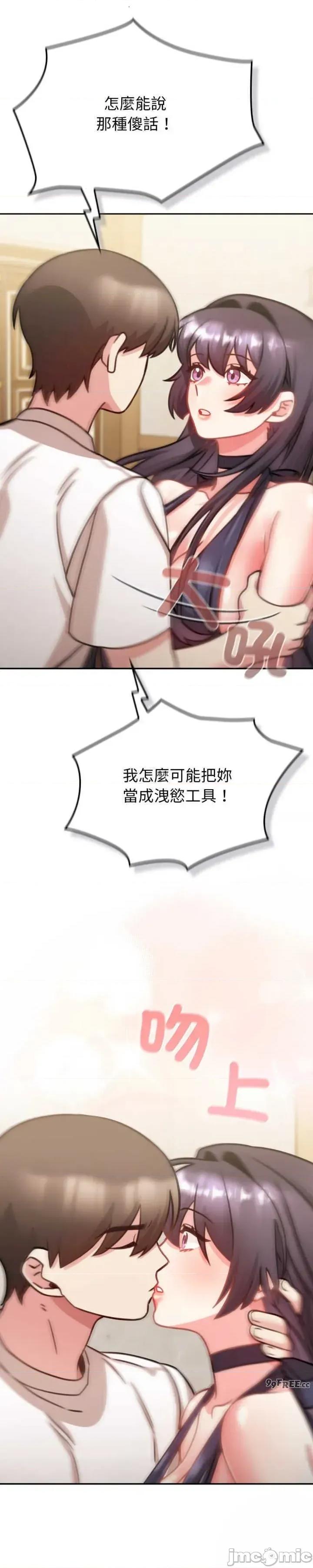 养成废角变新娘 养成废角变新娘 5 第22页