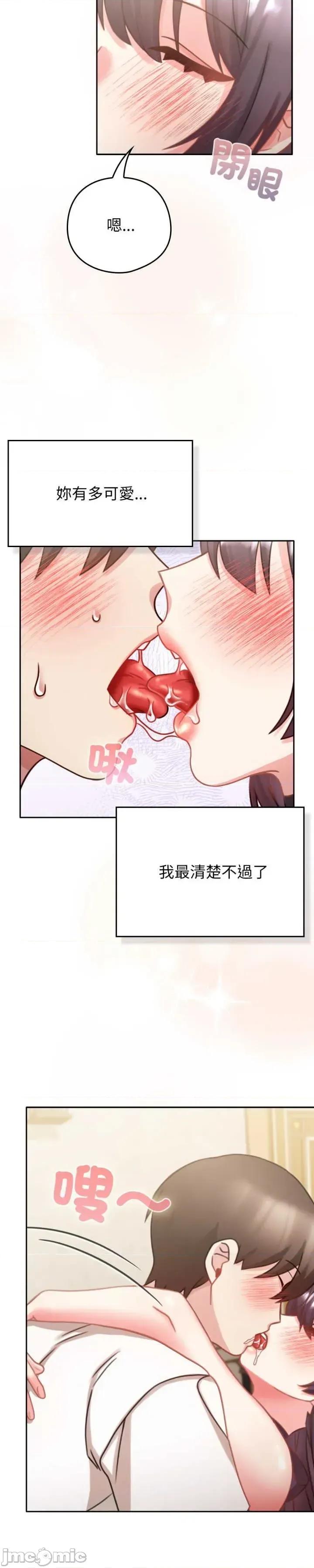 养成废角变新娘 养成废角变新娘 5 第24页
