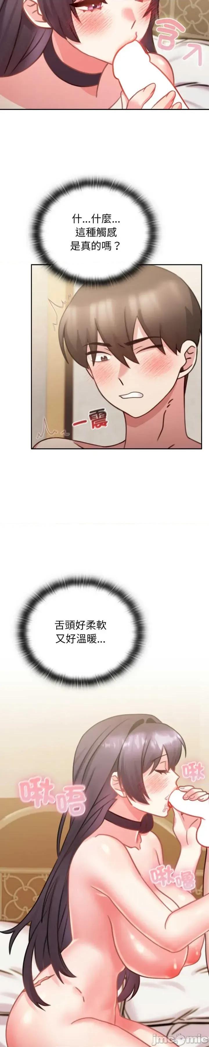 养成废角变新娘 养成废角变新娘 5 第31页