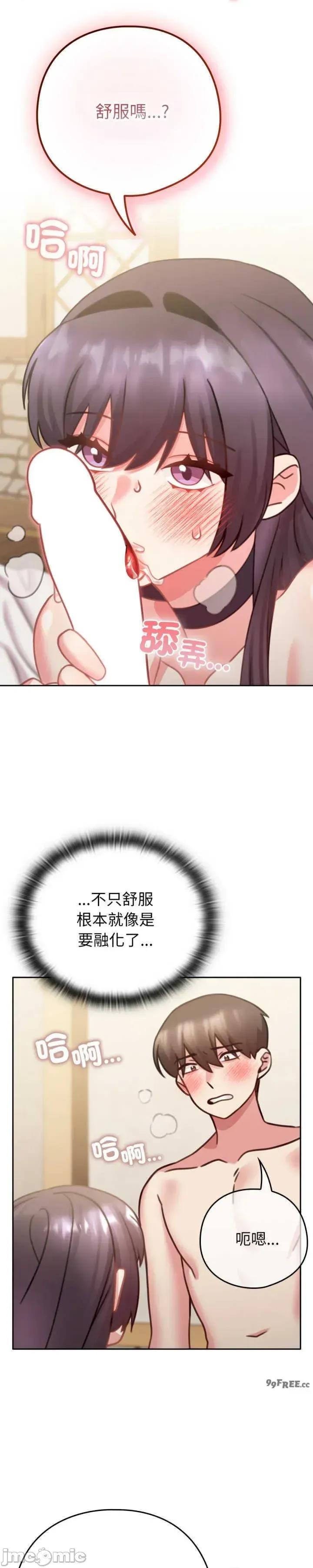 养成废角变新娘 养成废角变新娘 5 第35页