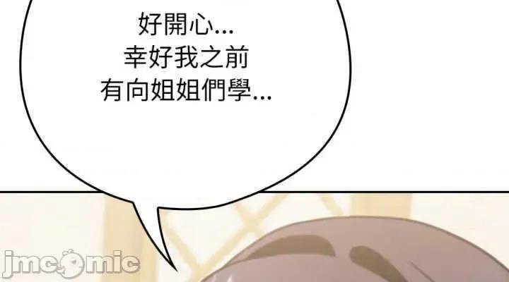 养成废角变新娘 养成废角变新娘 5 第36页