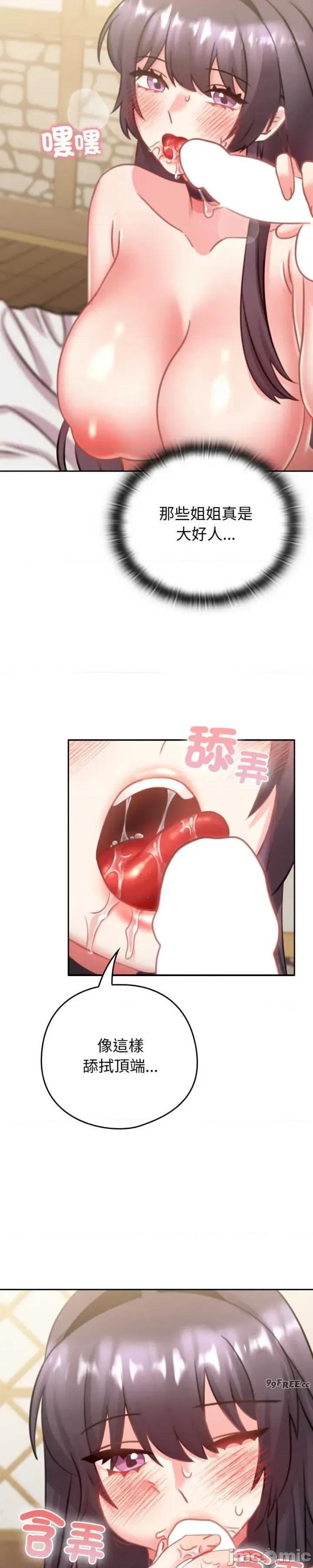 养成废角变新娘 养成废角变新娘 5 第37页
