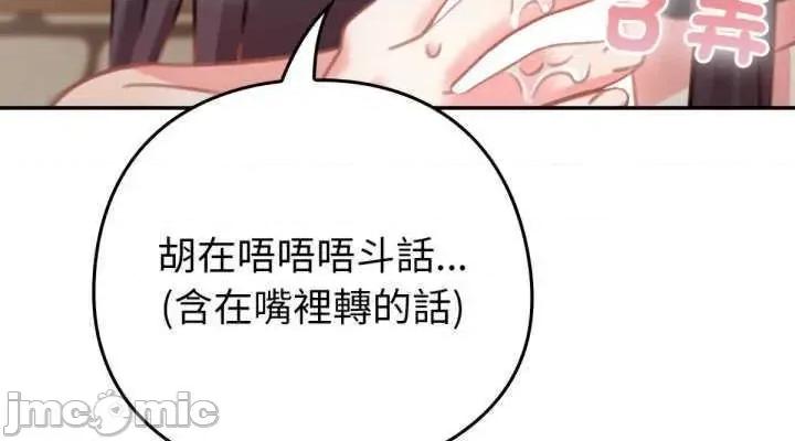 养成废角变新娘 养成废角变新娘 5 第38页