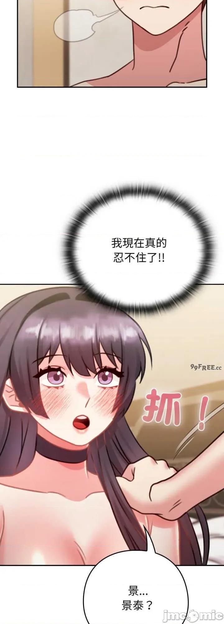 养成废角变新娘 养成废角变新娘 5 第45页