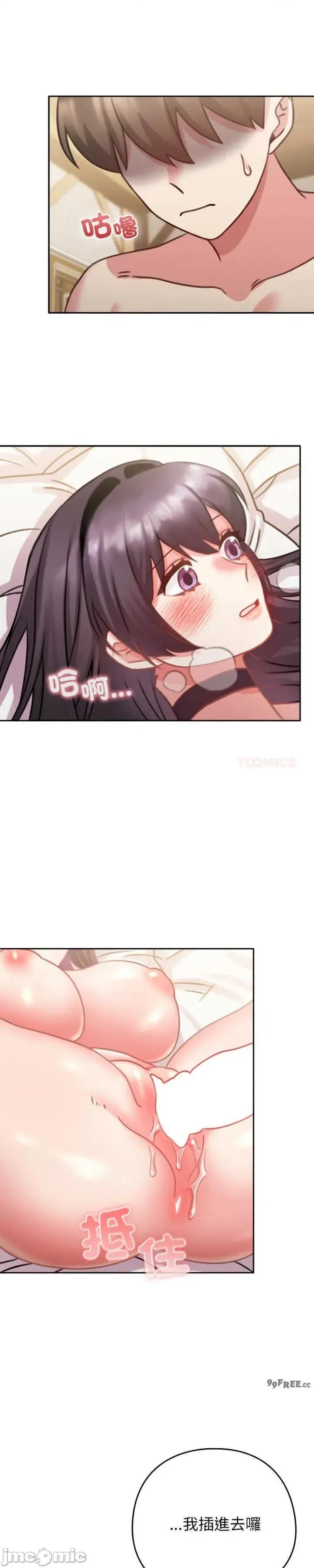养成废角变新娘 养成废角变新娘 5 第48页