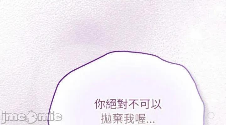 养成废角变新娘 养成废角变新娘 5 第51页