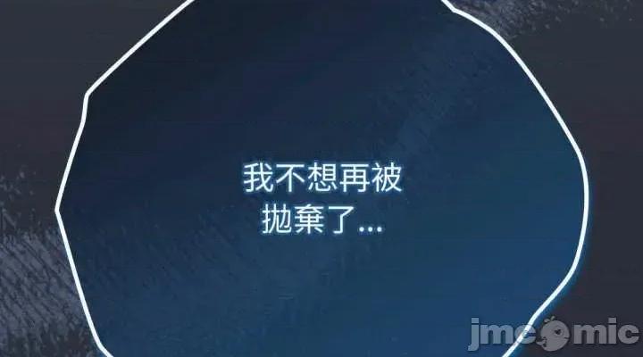 养成废角变新娘 养成废角变新娘 5 第53页