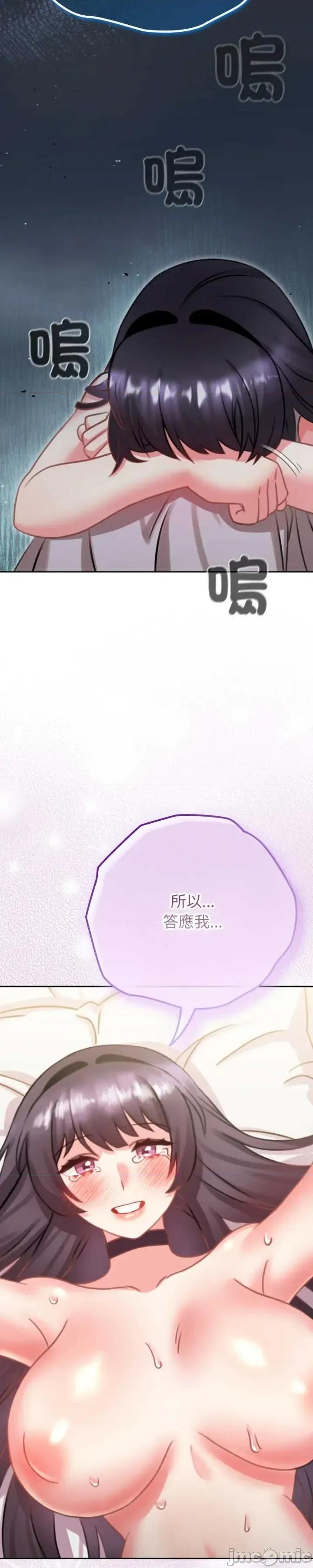 养成废角变新娘 养成废角变新娘 5 第54页