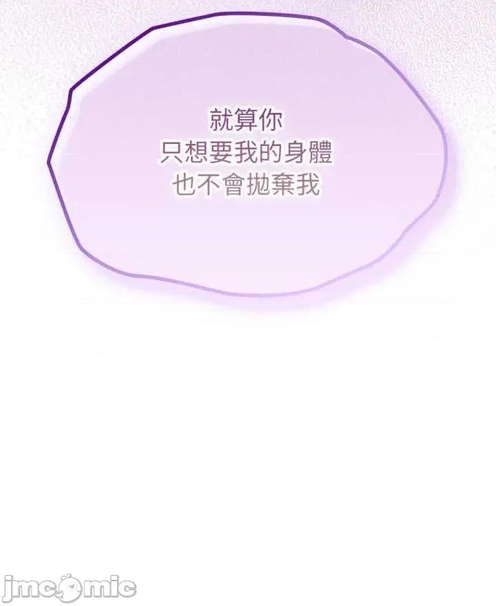 养成废角变新娘 养成废角变新娘 5 第56页