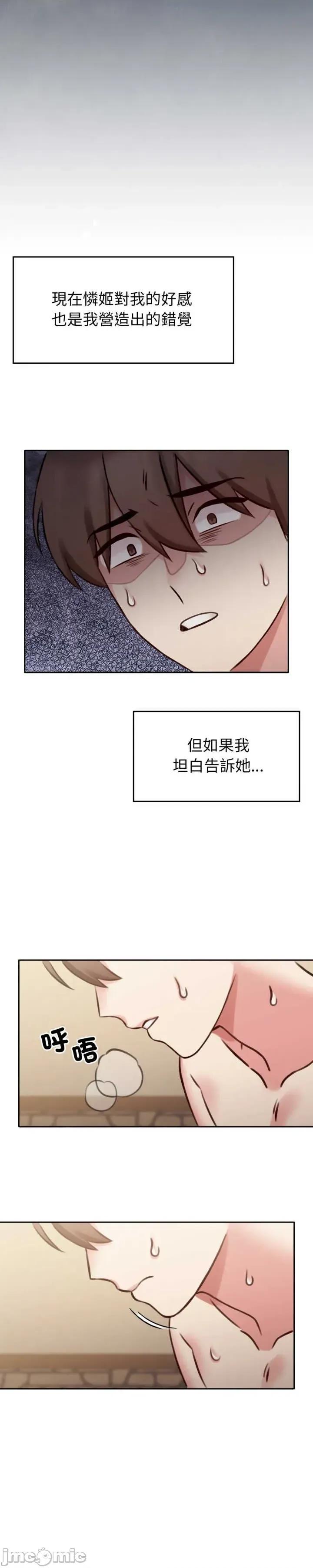 养成废角变新娘 养成废角变新娘 6 第5页