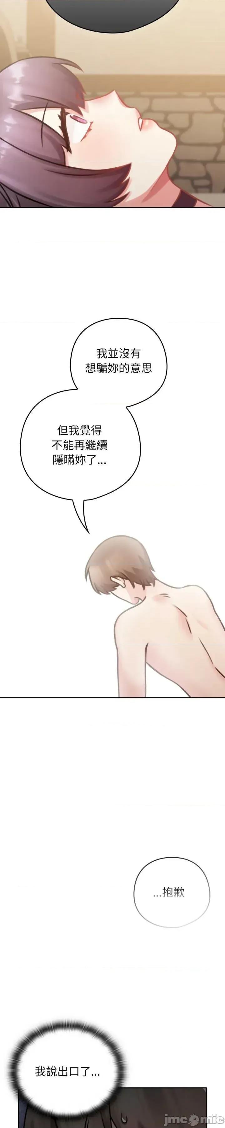 养成废角变新娘 养成废角变新娘 6 第7页