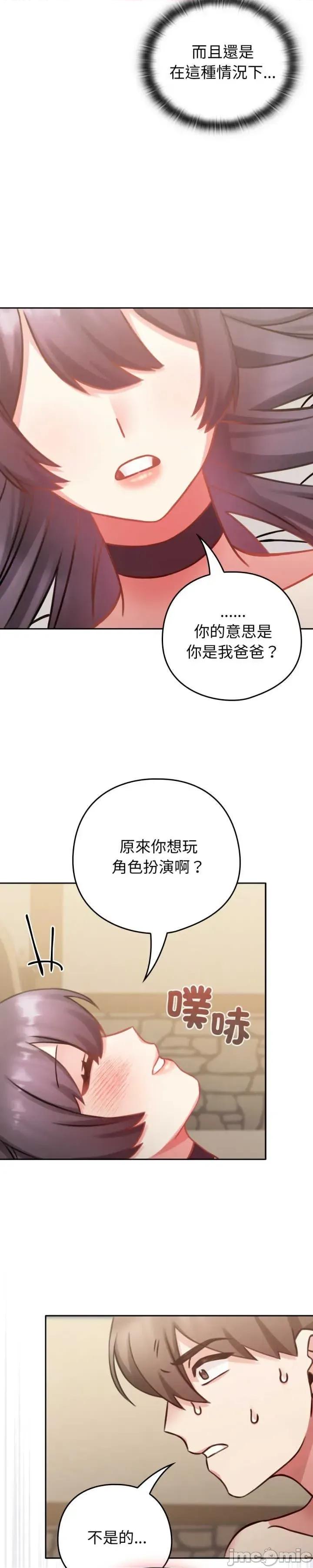 养成废角变新娘 养成废角变新娘 6 第9页