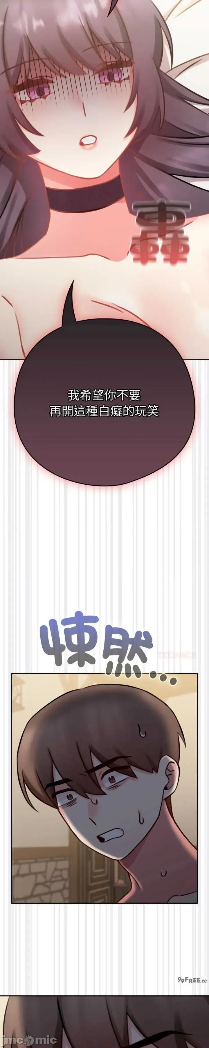 养成废角变新娘 养成废角变新娘 6 第11页