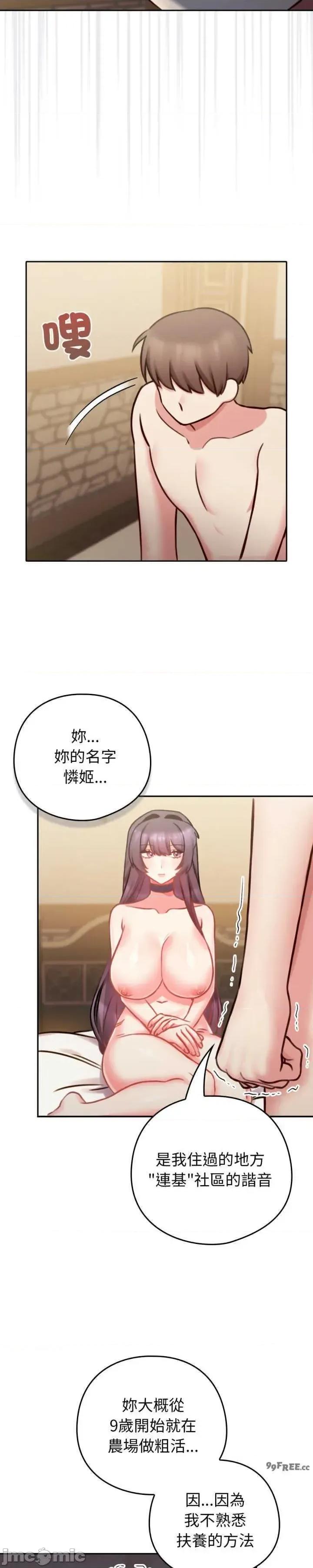养成废角变新娘 养成废角变新娘 6 第13页