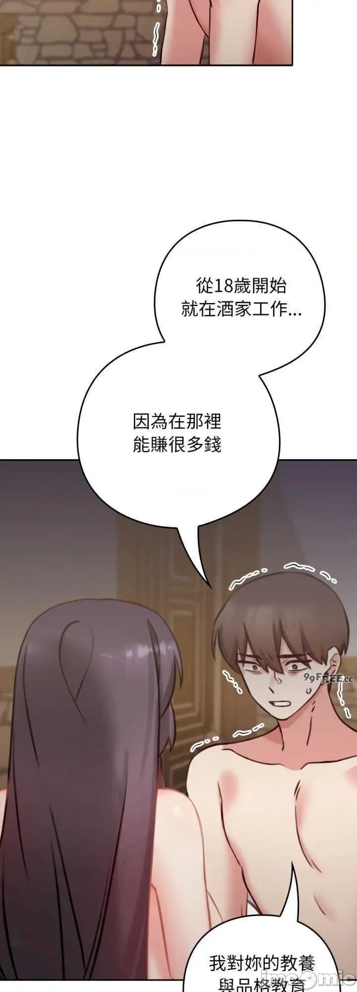 养成废角变新娘 养成废角变新娘 6 第15页