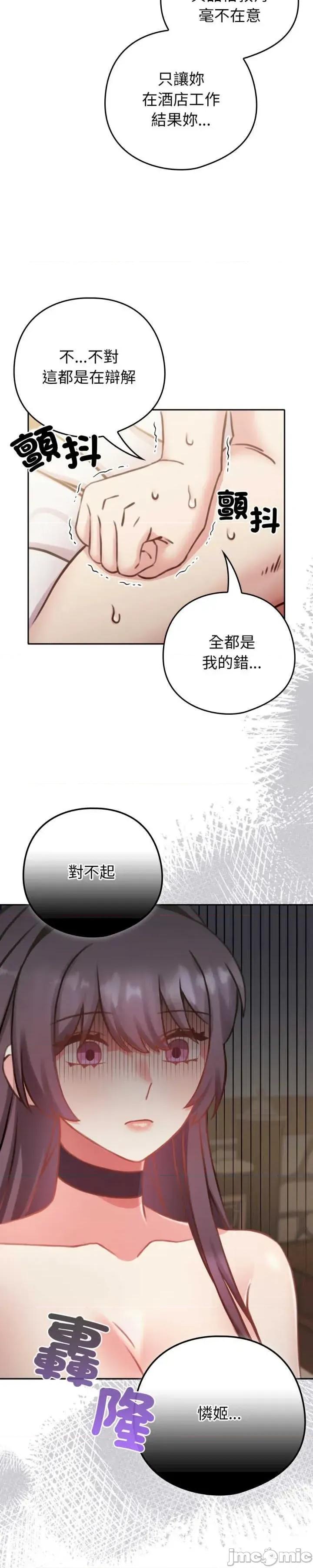 养成废角变新娘 养成废角变新娘 6 第16页