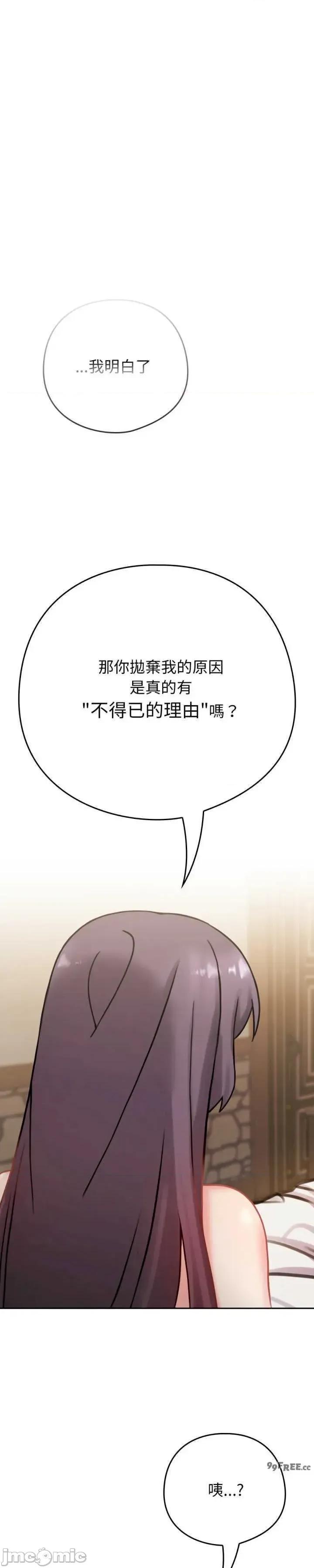 养成废角变新娘 养成废角变新娘 6 第18页