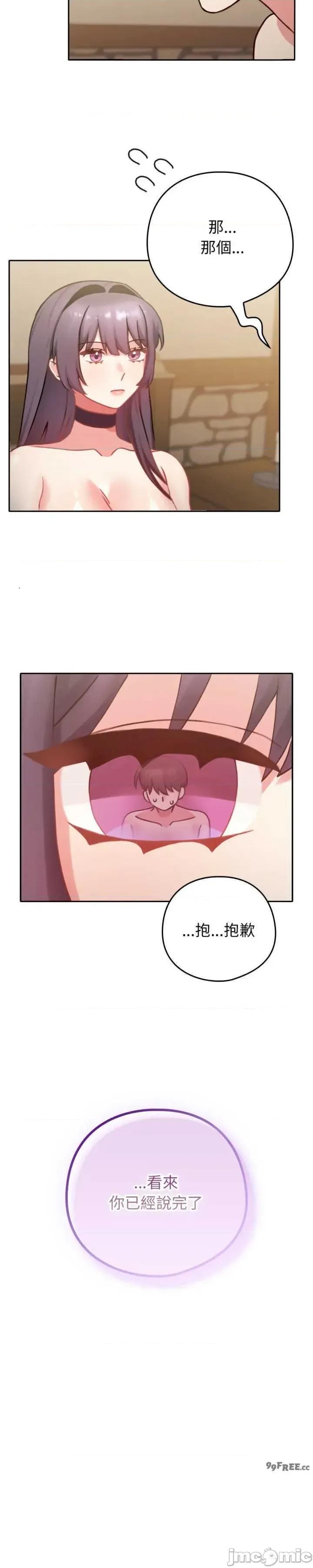 养成废角变新娘 养成废角变新娘 6 第20页