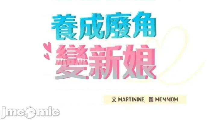 养成废角变新娘 养成废角变新娘 6 第21页
