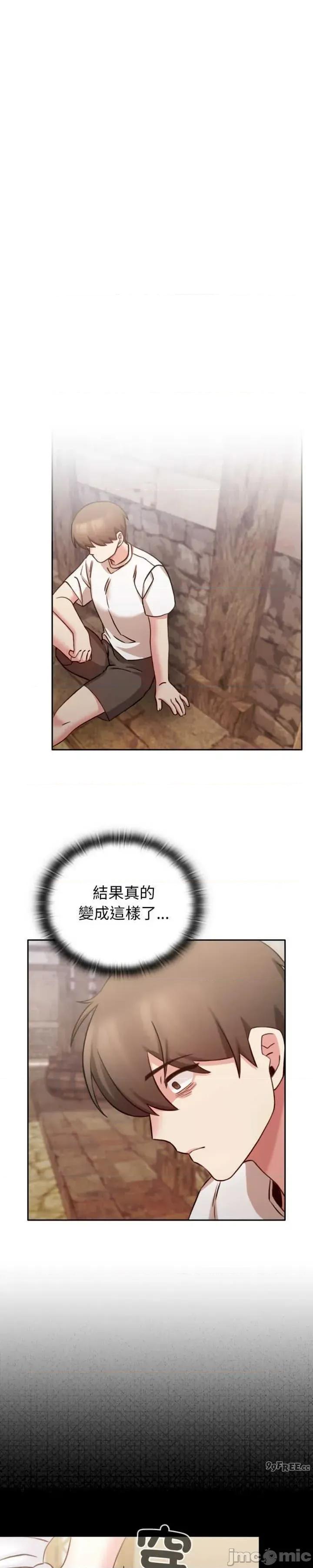 养成废角变新娘 养成废角变新娘 6 第22页