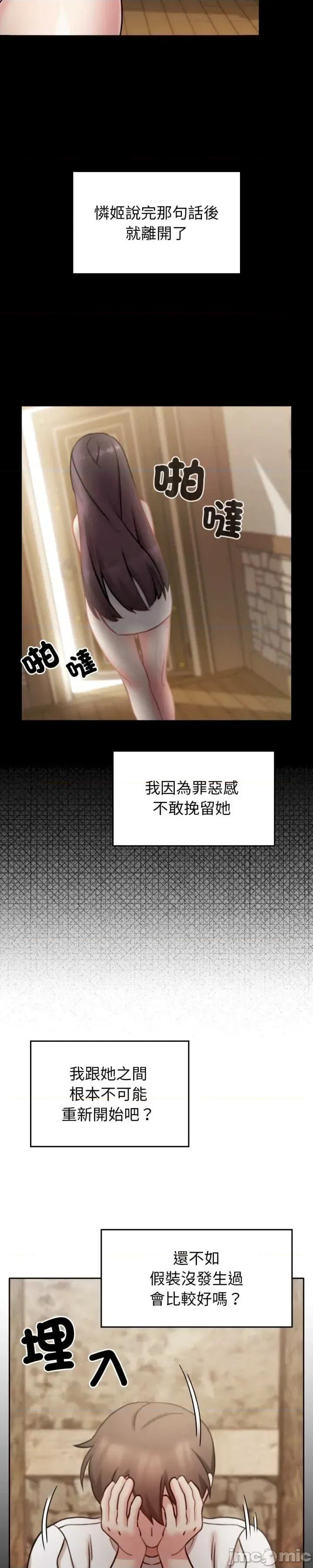 养成废角变新娘 养成废角变新娘 6 第24页