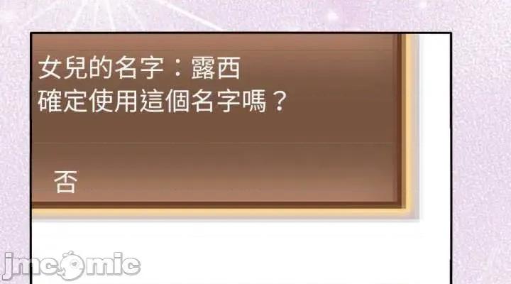 养成废角变新娘 养成废角变新娘 6 第27页