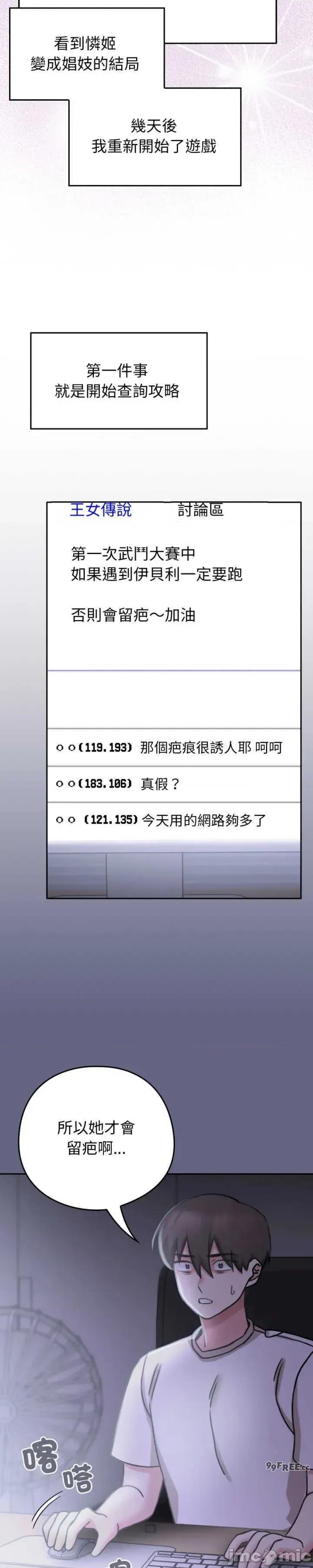 养成废角变新娘 养成废角变新娘 6 第28页