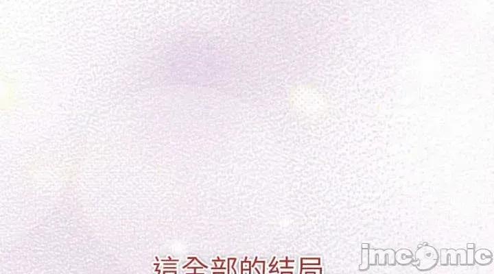 养成废角变新娘 养成废角变新娘 6 第32页