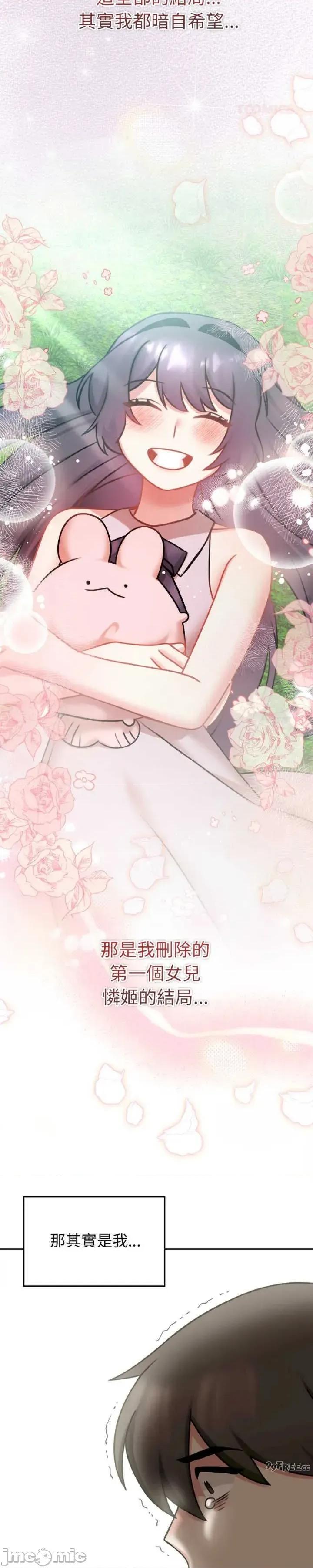 养成废角变新娘 养成废角变新娘 6 第33页