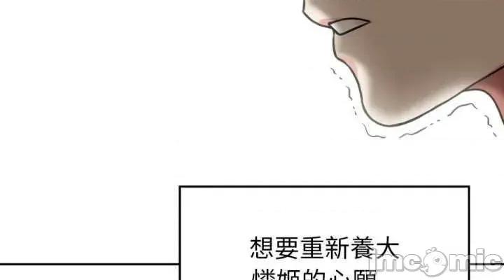 养成废角变新娘 养成废角变新娘 6 第34页