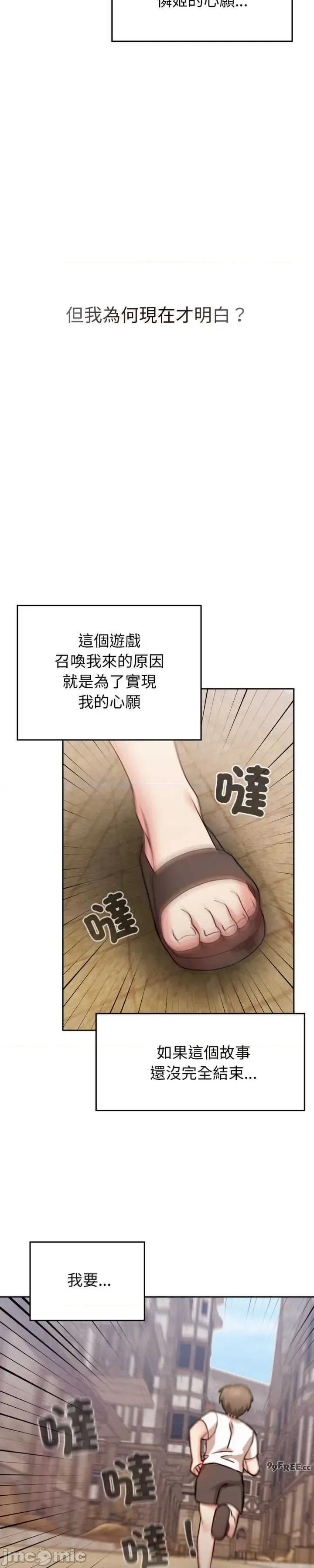 养成废角变新娘 养成废角变新娘 6 第35页