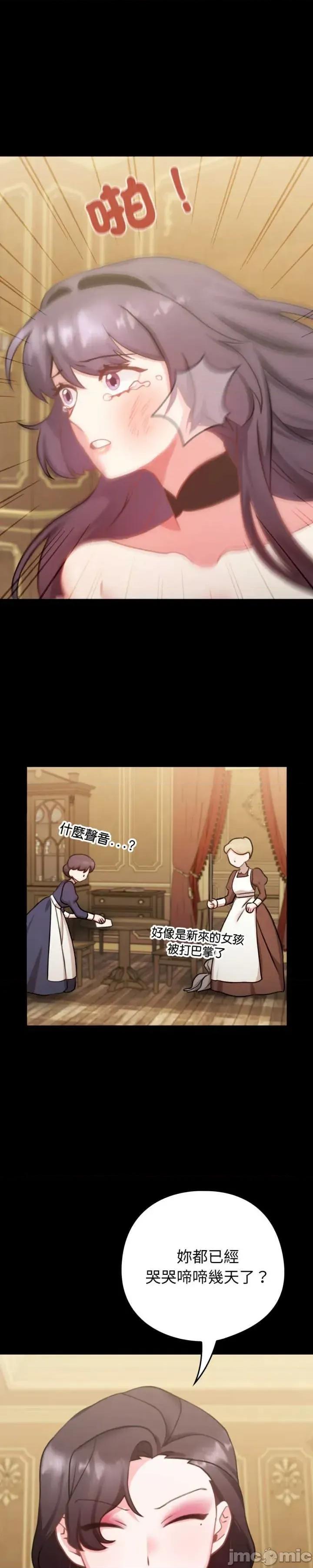 养成废角变新娘 养成废角变新娘 6 第39页