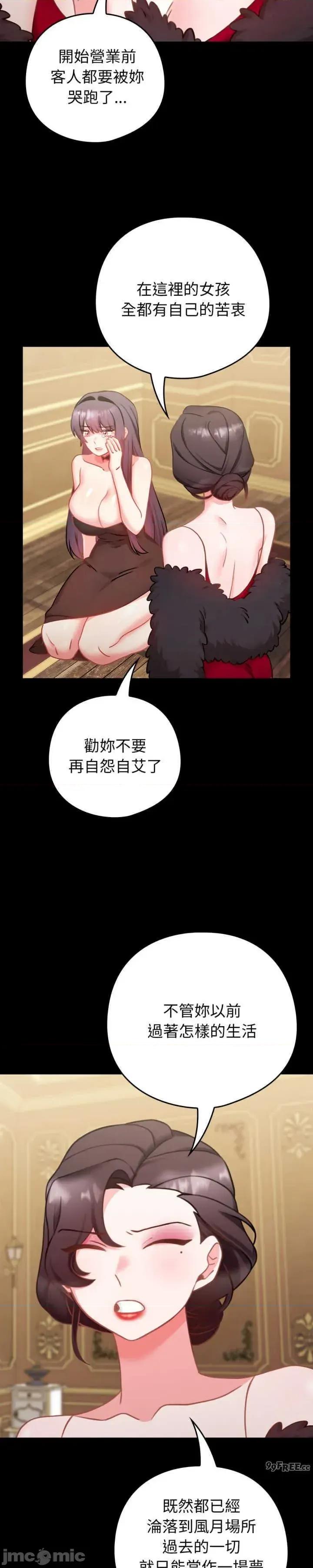 养成废角变新娘 养成废角变新娘 6 第41页