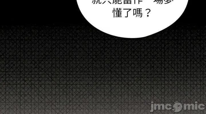 养成废角变新娘 养成废角变新娘 6 第42页