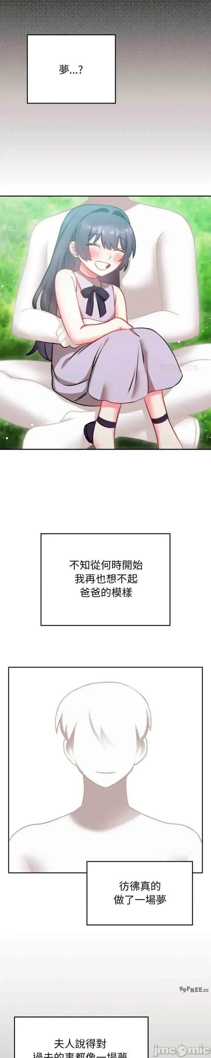 养成废角变新娘 养成废角变新娘 6 第43页