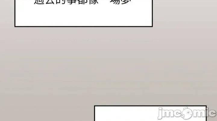 养成废角变新娘 养成废角变新娘 6 第44页