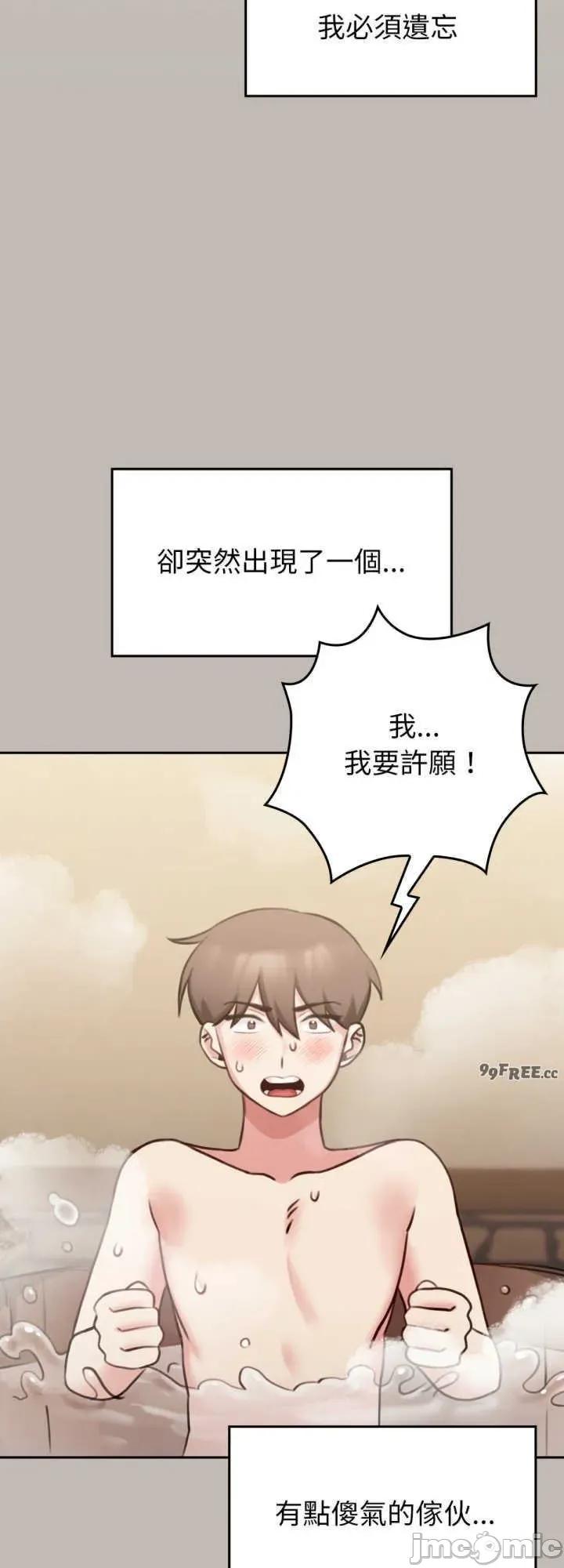 养成废角变新娘 养成废角变新娘 6 第45页