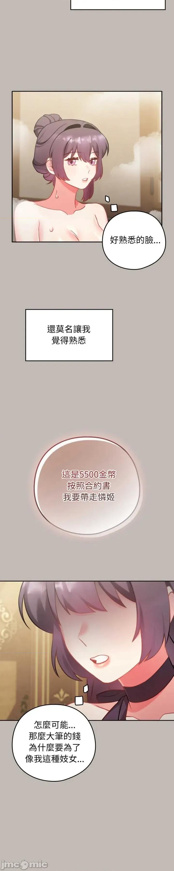 养成废角变新娘 养成废角变新娘 6 第46页