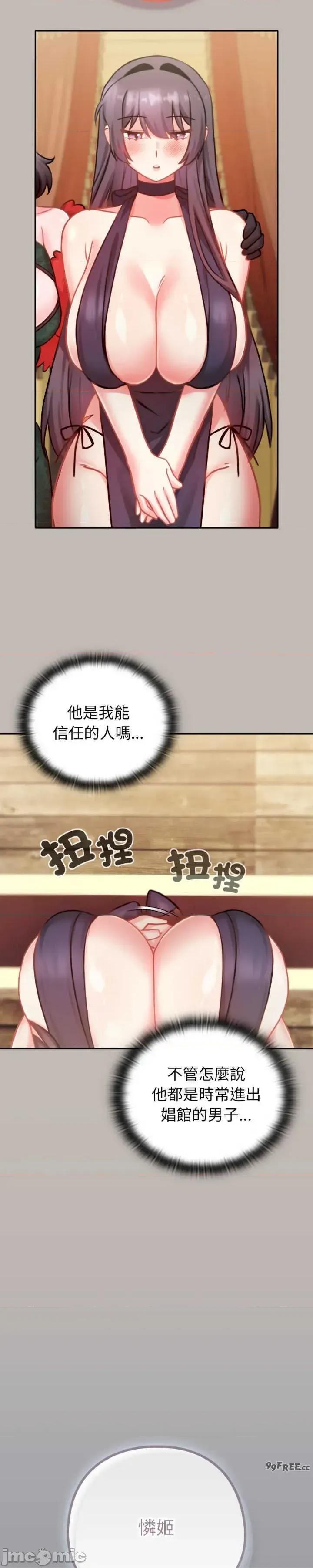 养成废角变新娘 养成废角变新娘 6 第48页