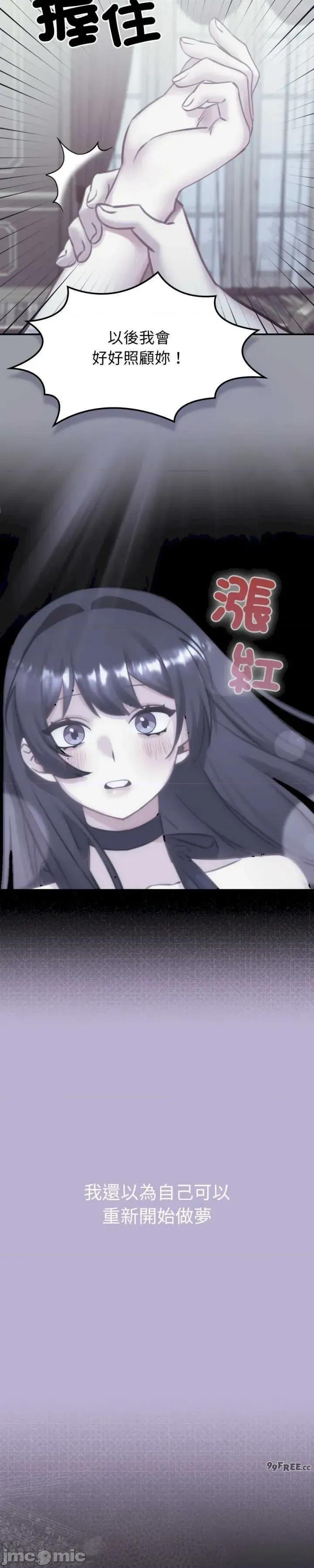 养成废角变新娘 养成废角变新娘 6 第50页