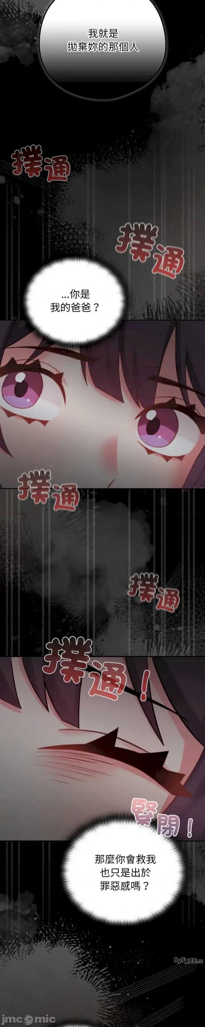 养成废角变新娘 养成废角变新娘 6 第52页