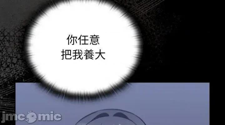 养成废角变新娘 养成废角变新娘 6 第53页