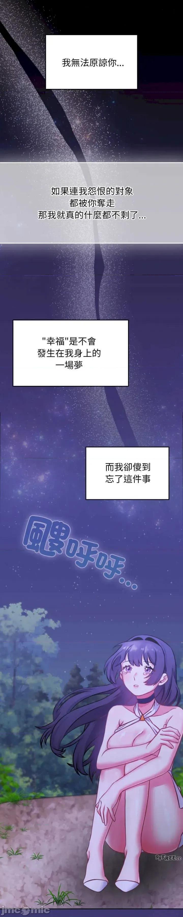 养成废角变新娘 养成废角变新娘 6 第56页
