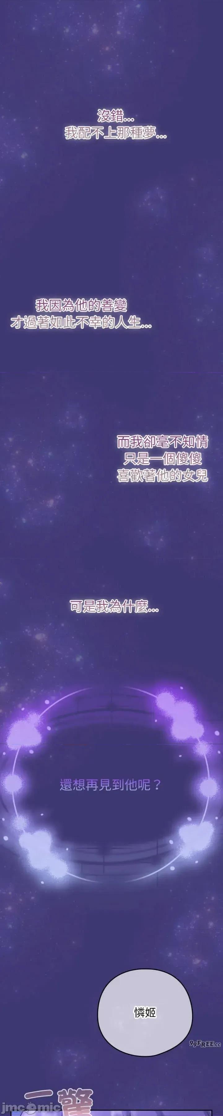 养成废角变新娘 养成废角变新娘 6 第58页