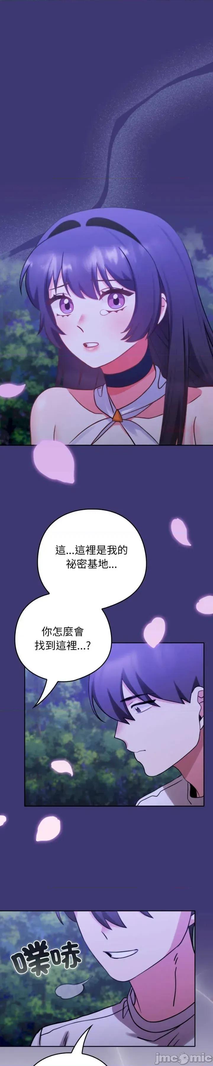 养成废角变新娘 养成废角变新娘 7 第1页